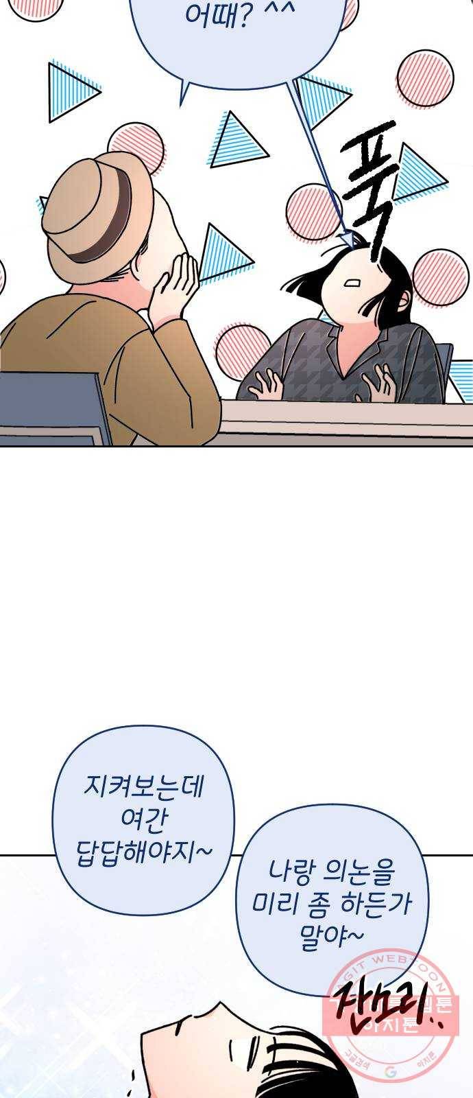 구해줘, 호구! 4화 17