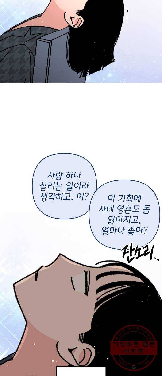 구해줘, 호구! 4화 18