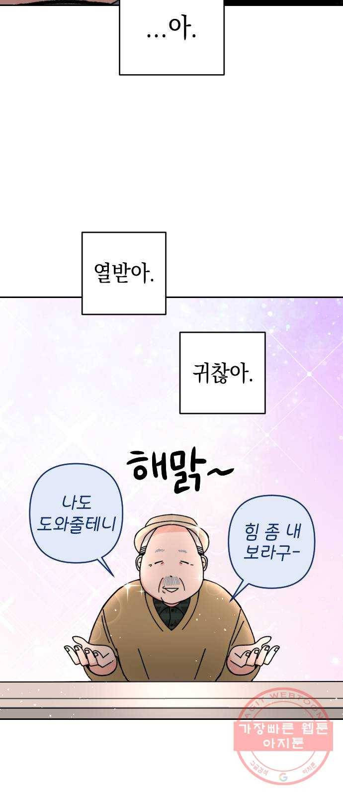 구해줘, 호구! 4화 19