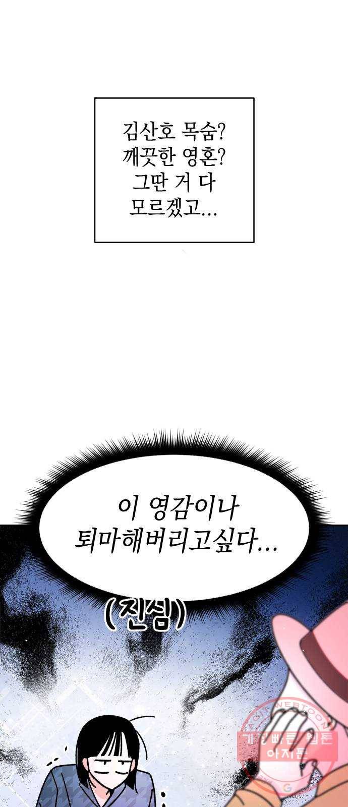 구해줘, 호구! 4화 20