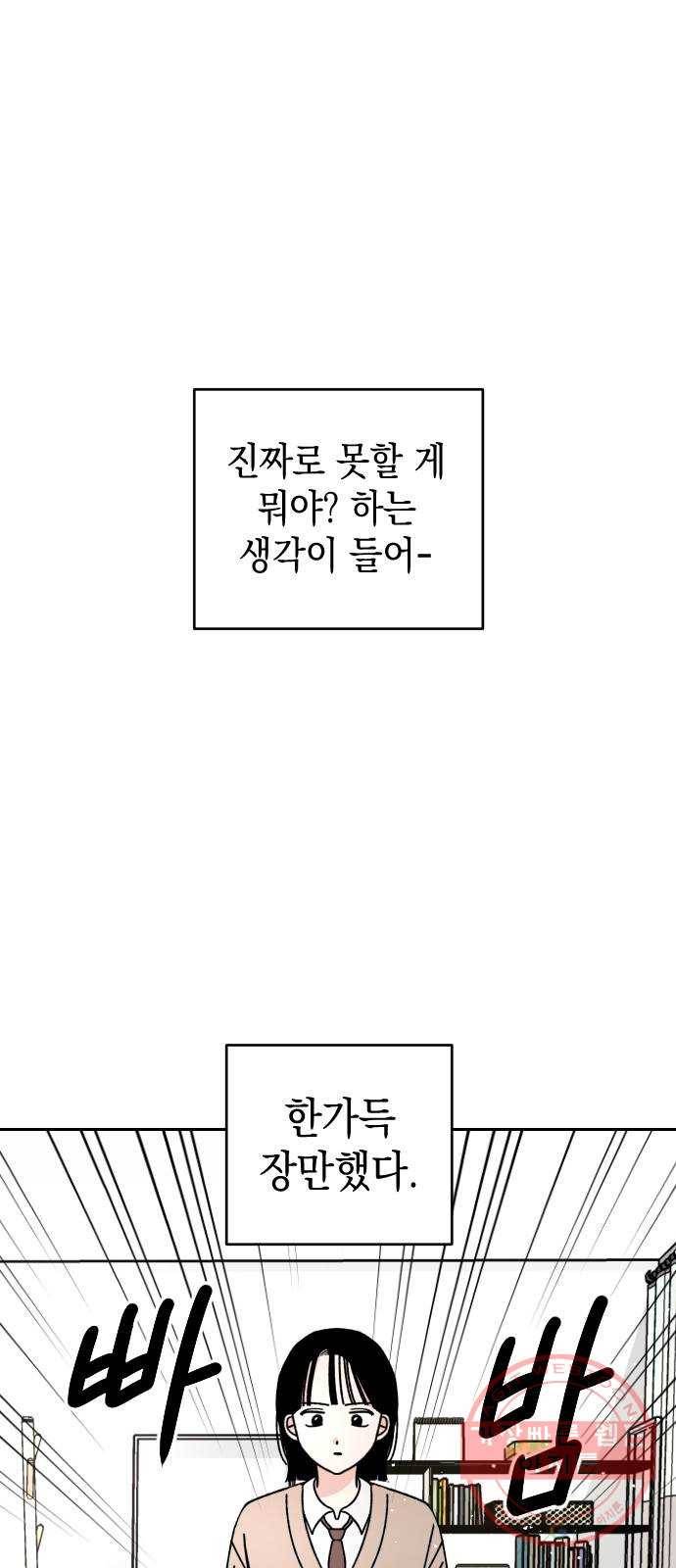 구해줘, 호구! 4화 26