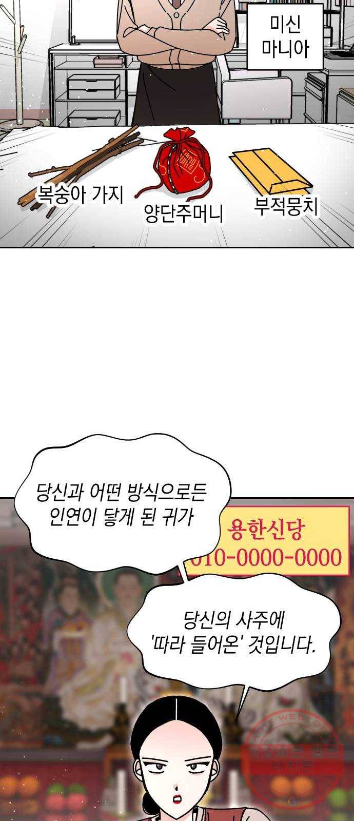 구해줘, 호구! 4화 27