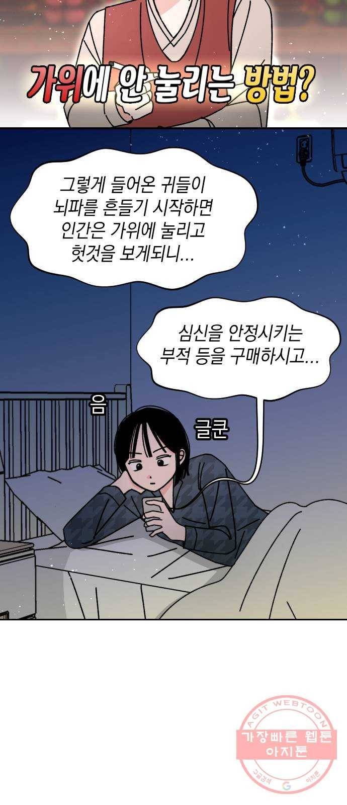구해줘, 호구! 4화 28