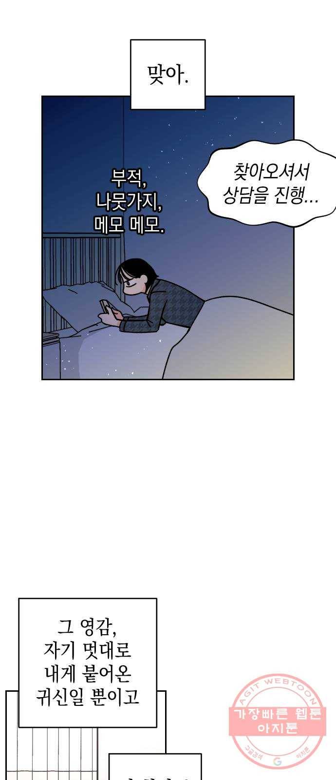구해줘, 호구! 4화 29