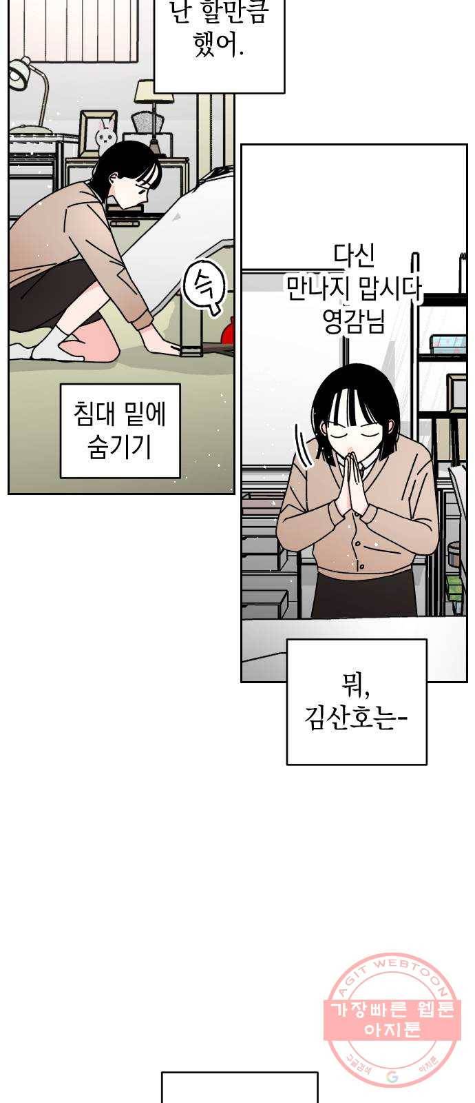 구해줘, 호구! 4화 30