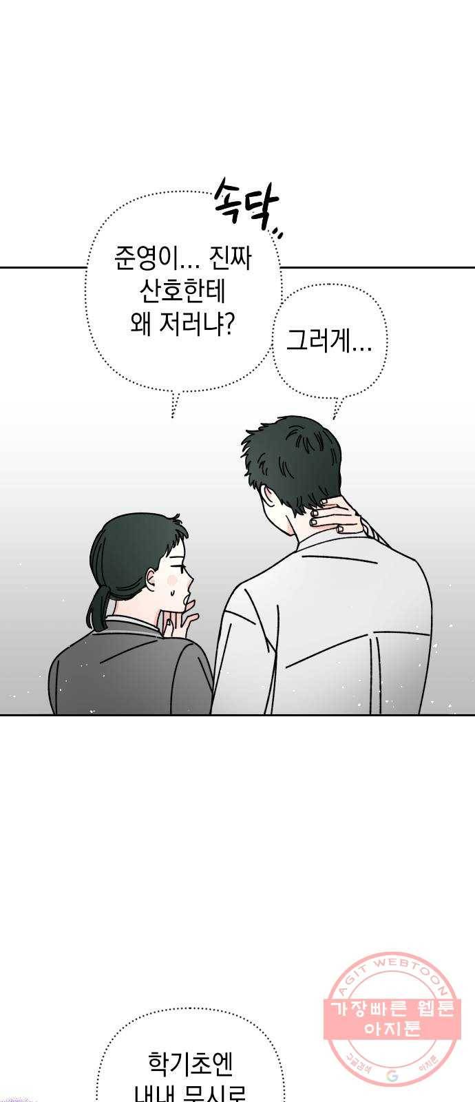 구해줘, 호구! 4화 33