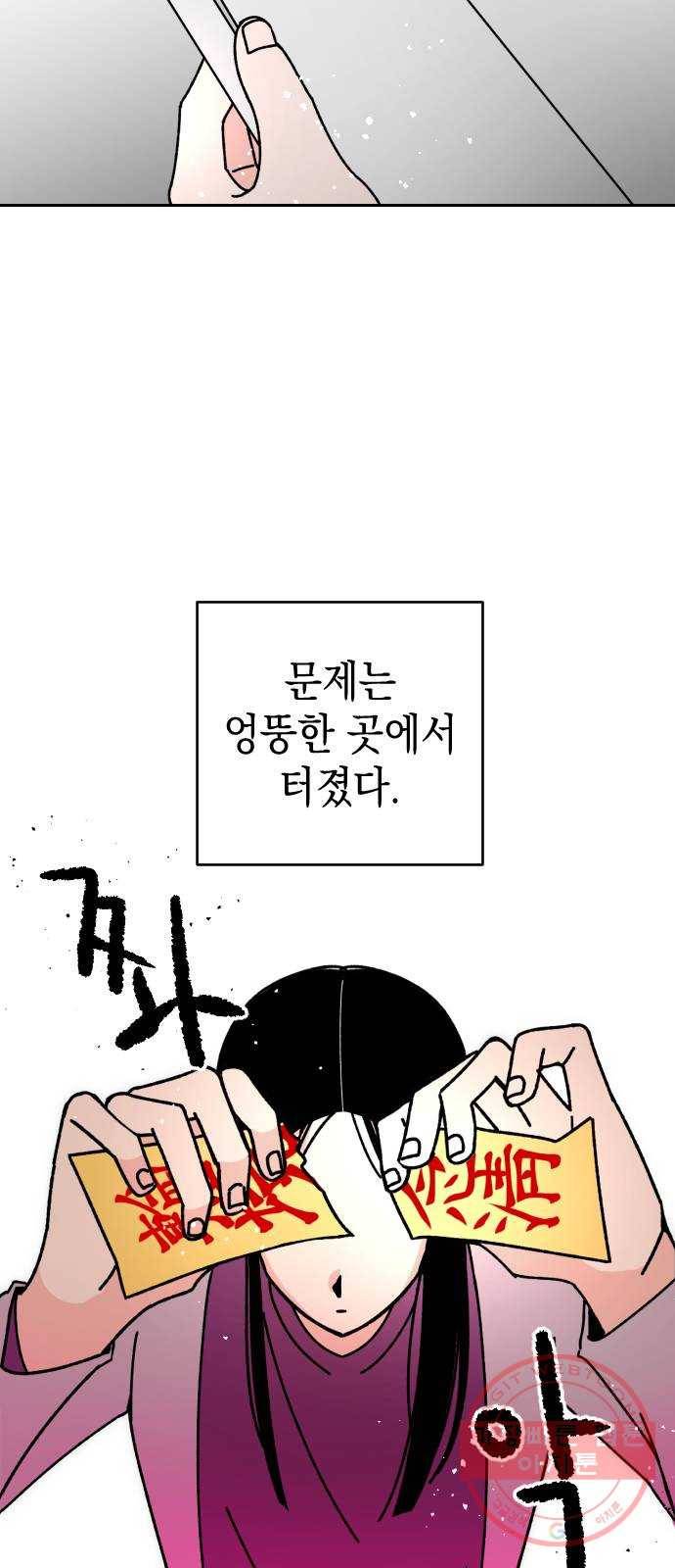 구해줘, 호구! 4화 38