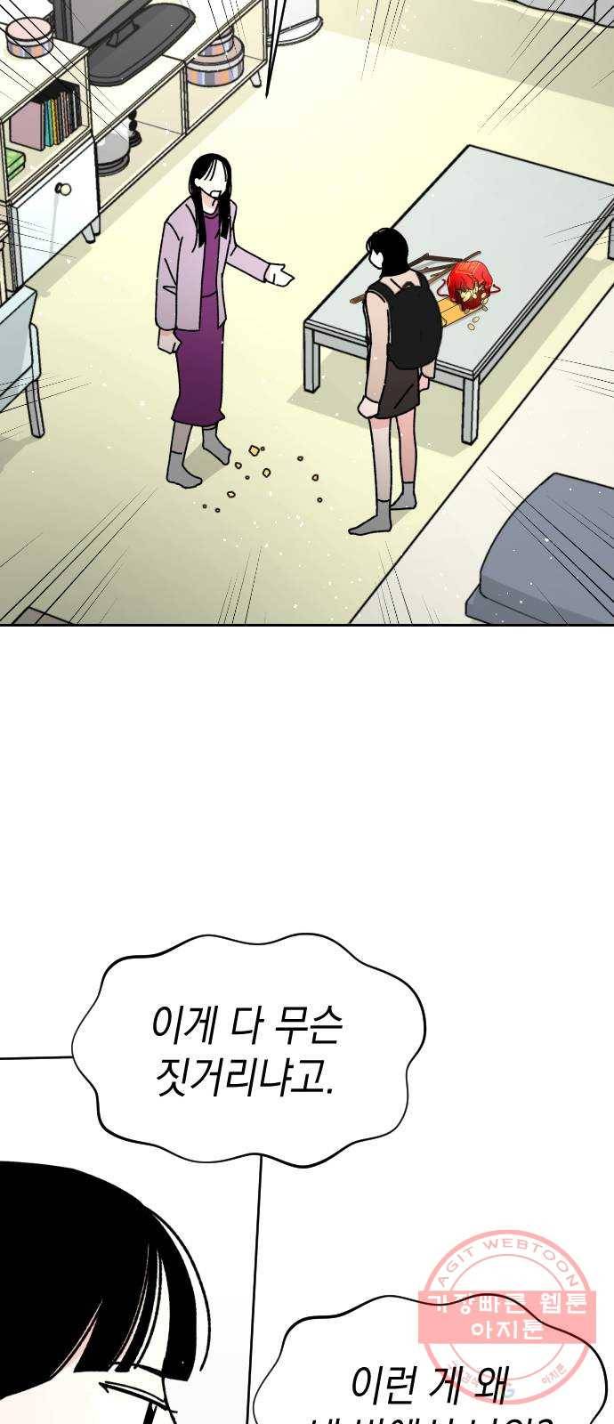 구해줘, 호구! 4화 41