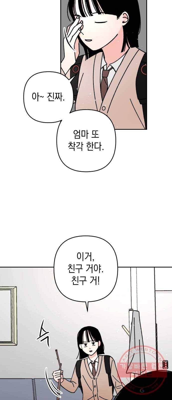구해줘, 호구! 4화 45