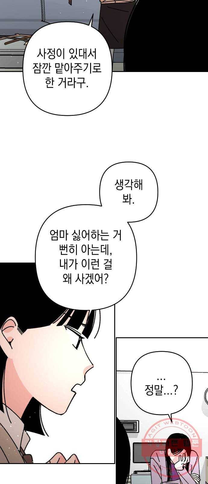 구해줘, 호구! 4화 46