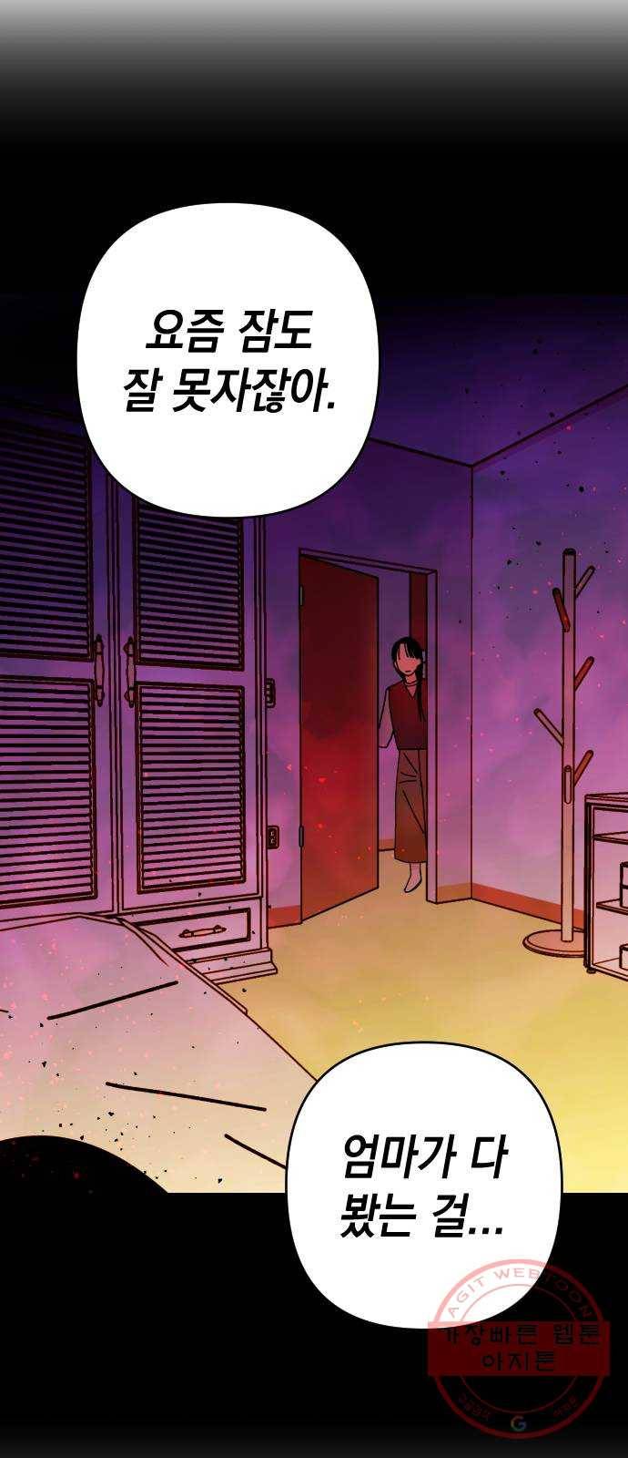 구해줘, 호구! 4화 48