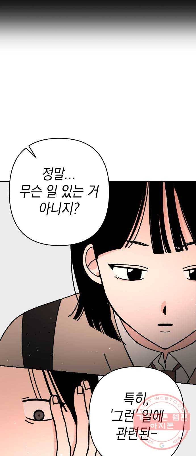 구해줘, 호구! 4화 49