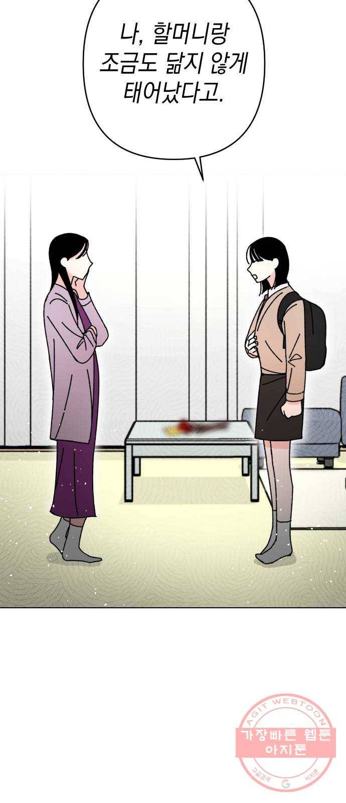 구해줘, 호구! 4화 52