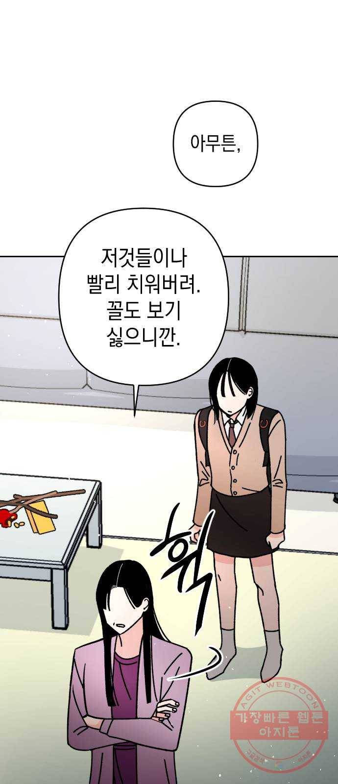 구해줘, 호구! 4화 54