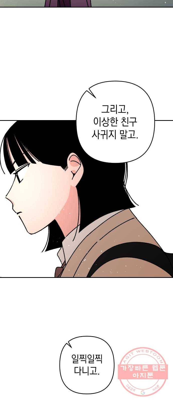 구해줘, 호구! 4화 55