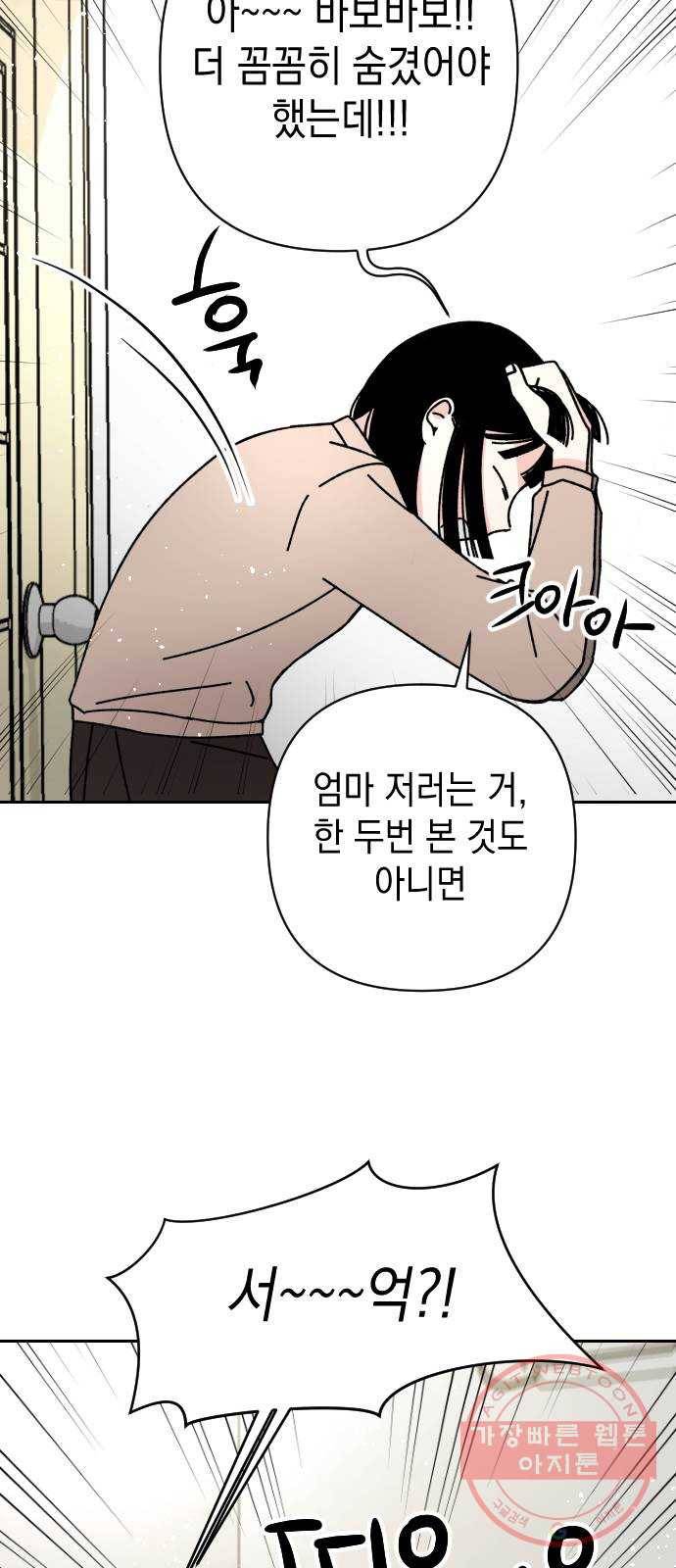 구해줘, 호구! 4화 58