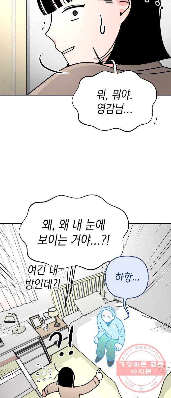 구해줘, 호구! 4화 61