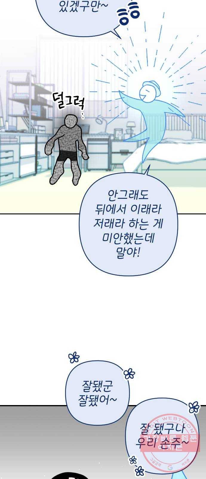 구해줘, 호구! 4화 65