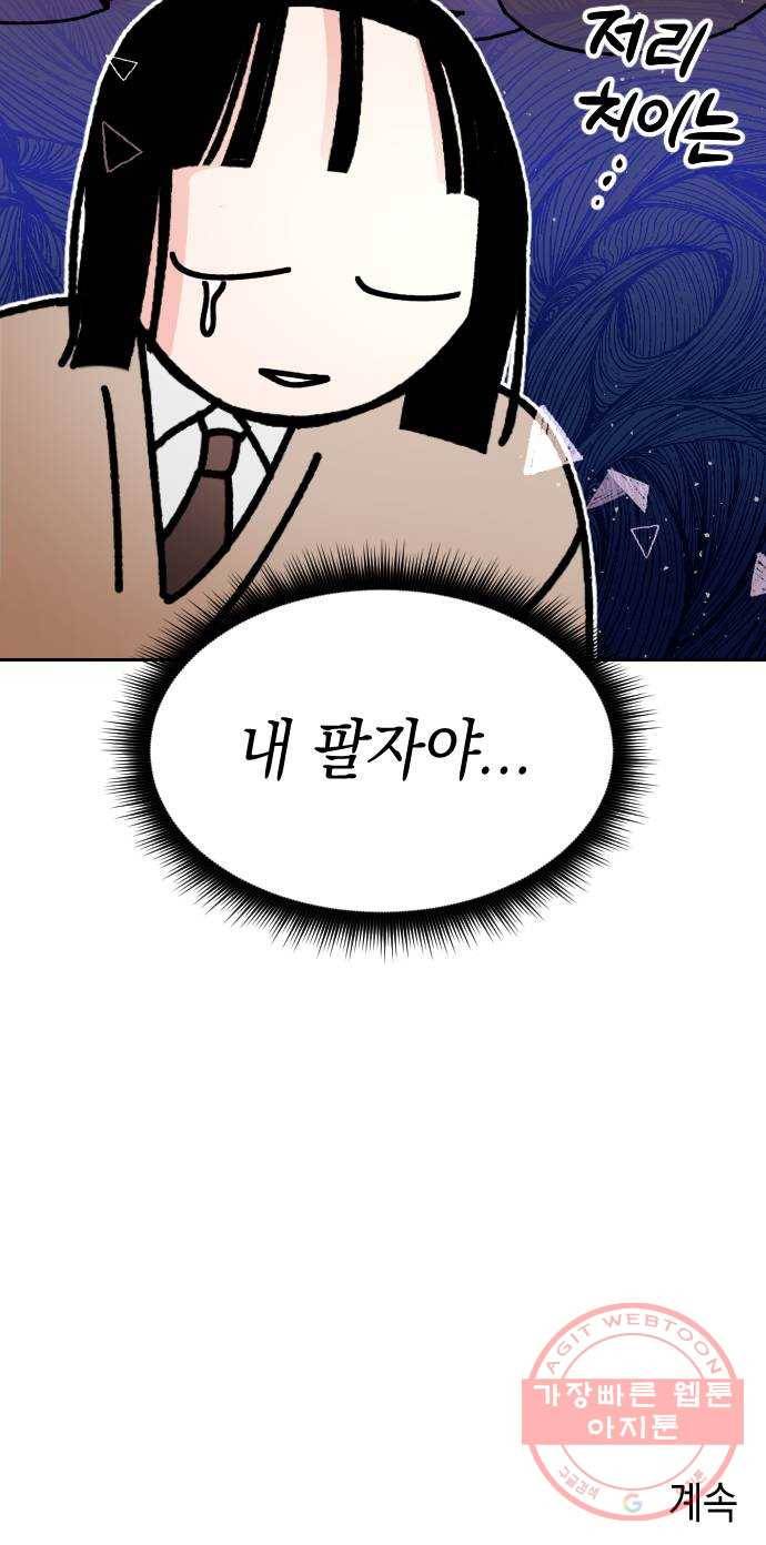구해줘, 호구! 4화 67