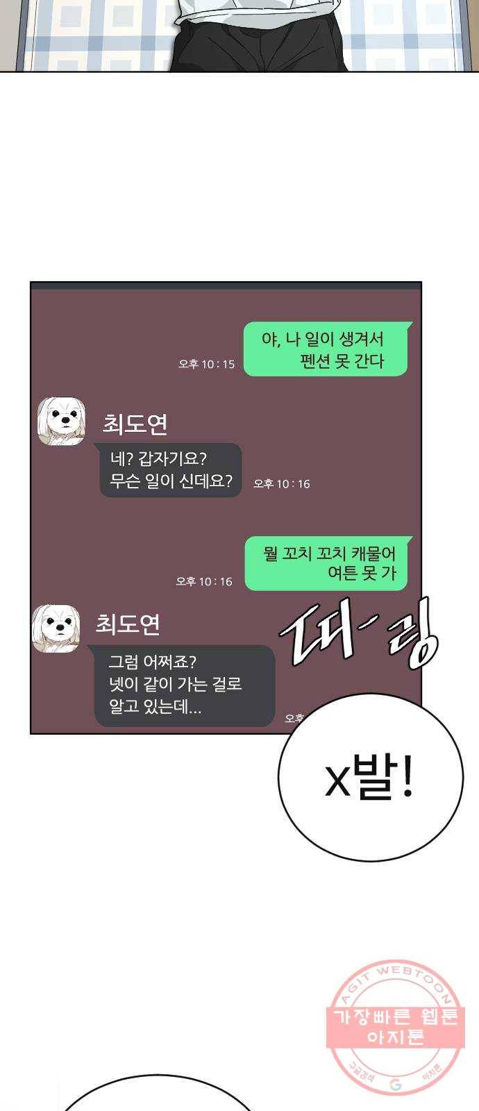 보통아이 18화. 여행 [1] 3