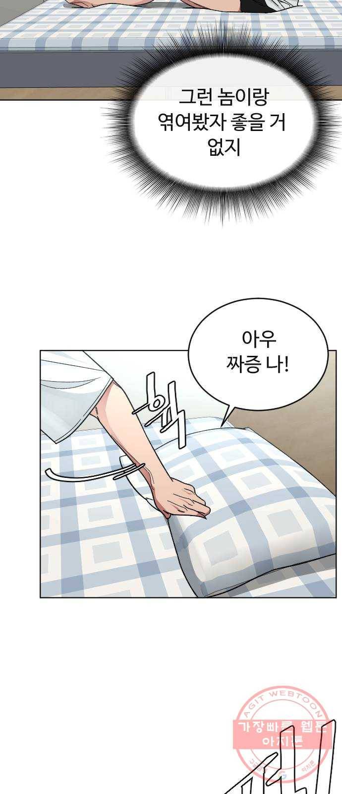 보통아이 18화. 여행 [1] 7