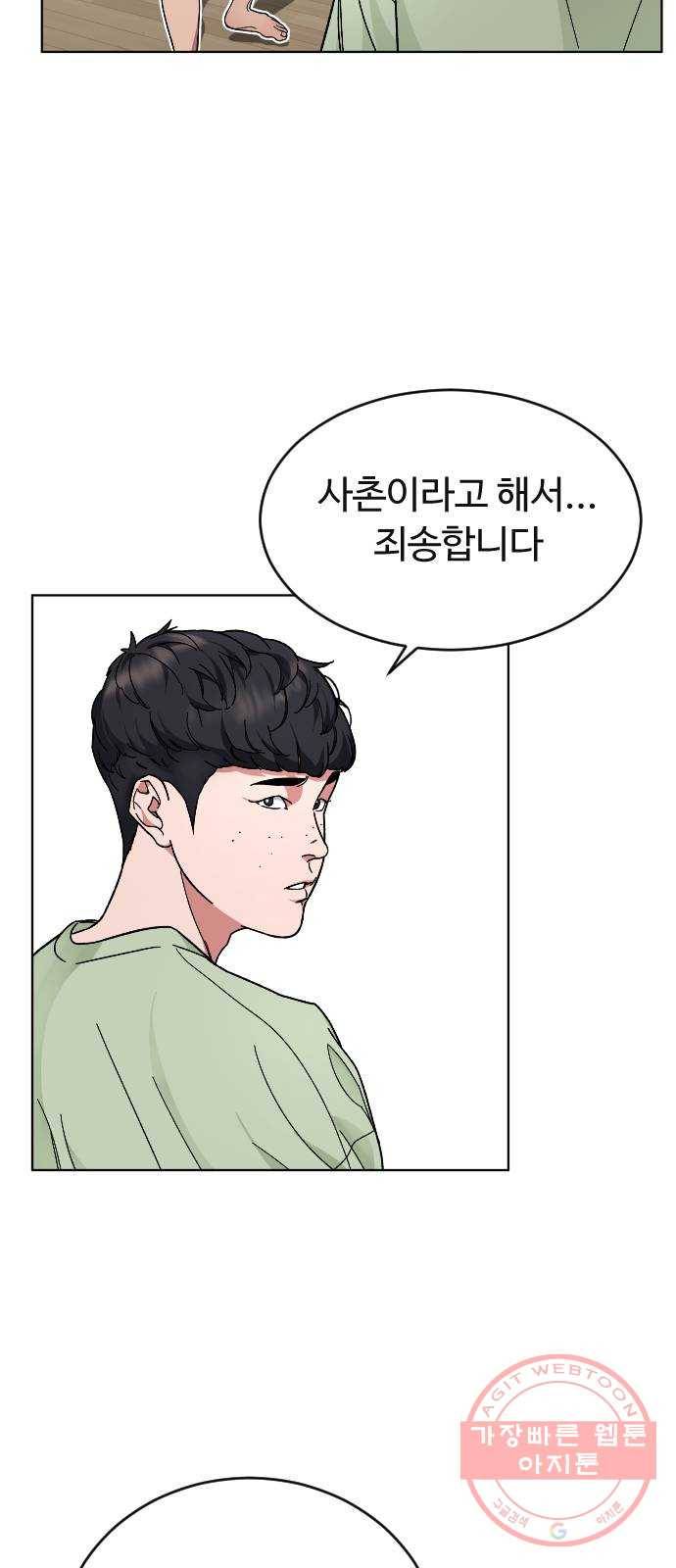 보통아이 18화. 여행 [1] 9