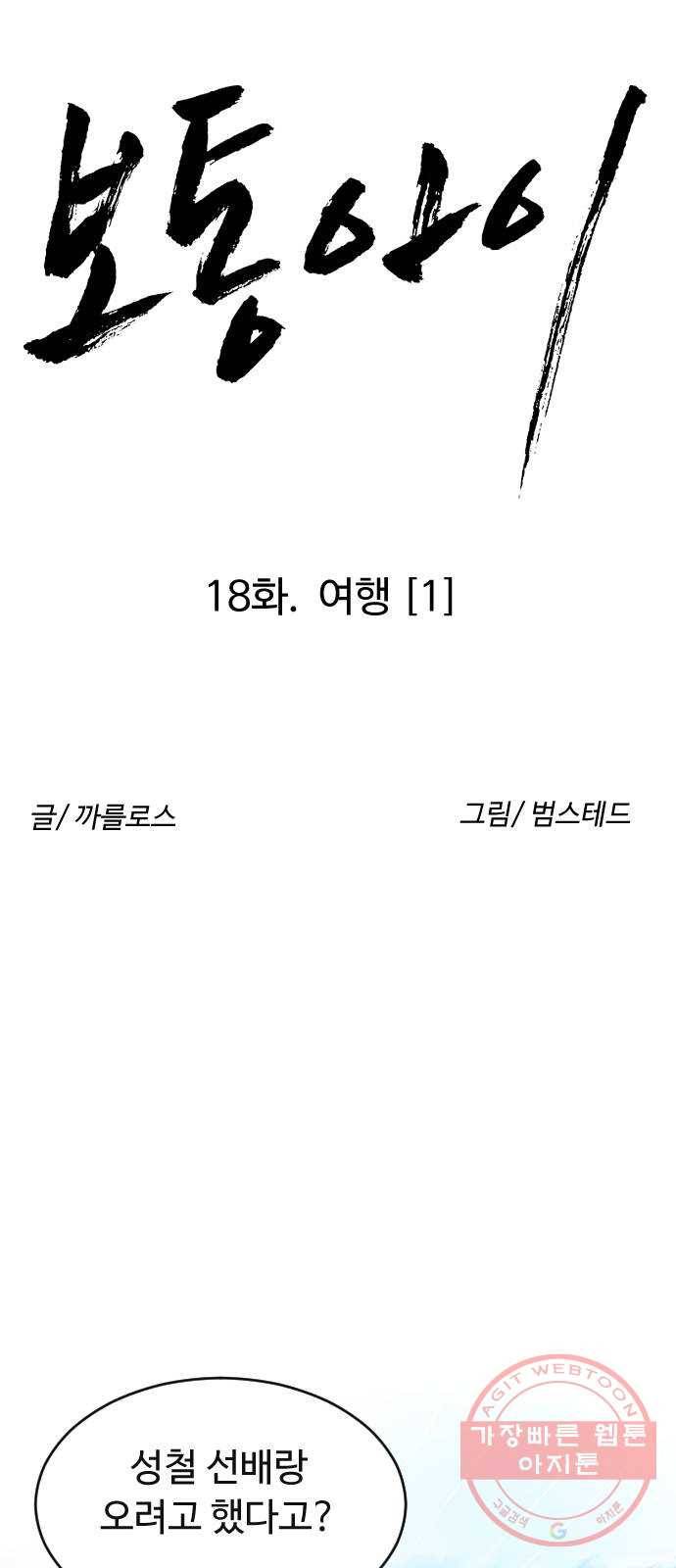 보통아이 18화. 여행 [1] 11