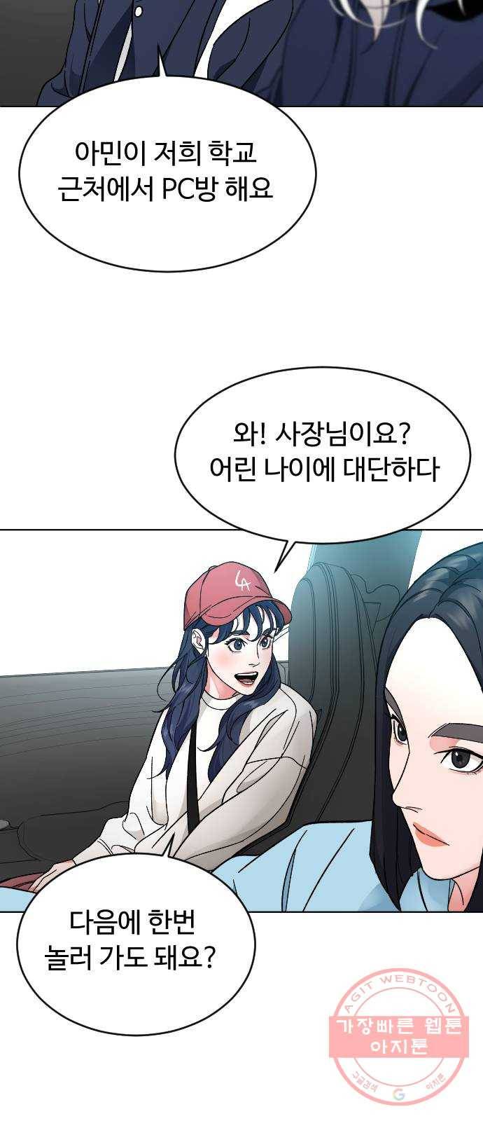 보통아이 18화. 여행 [1] 16