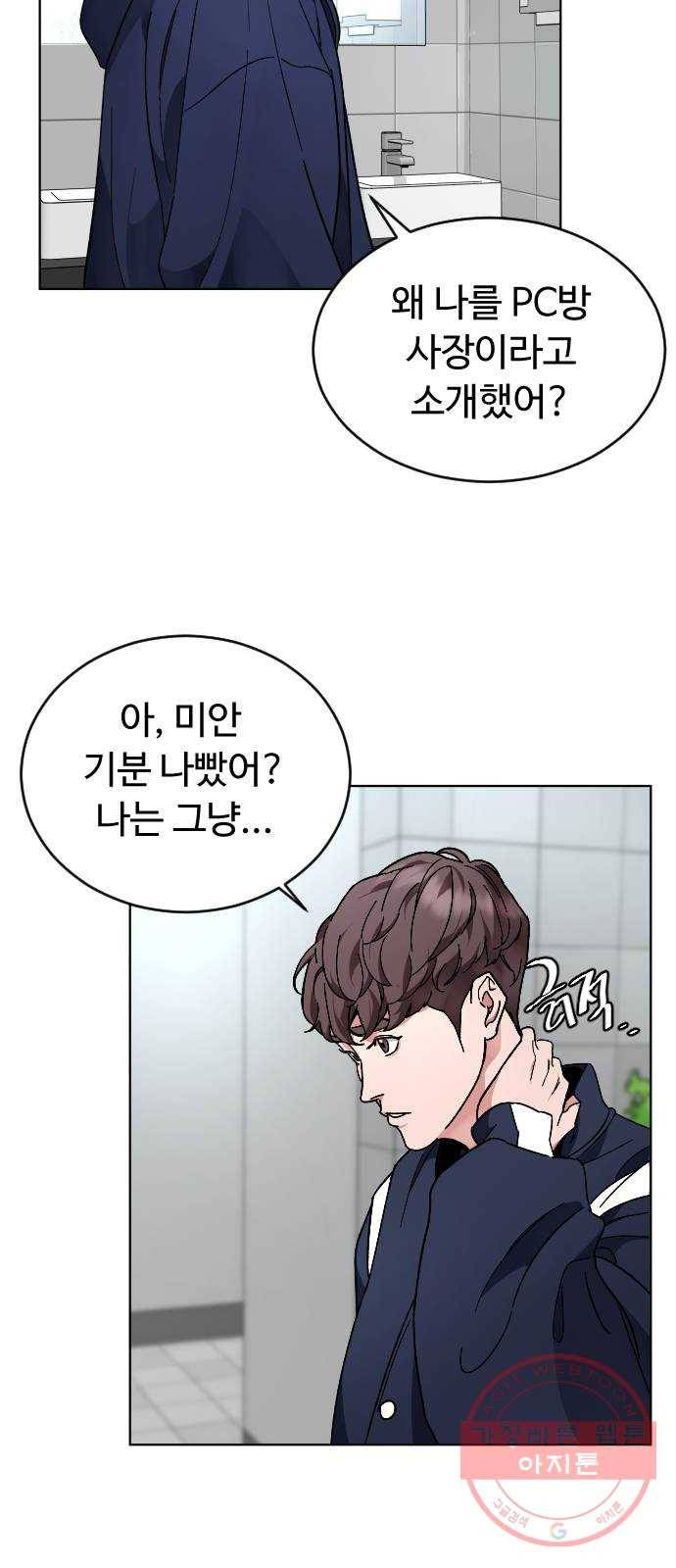 보통아이 18화. 여행 [1] 43