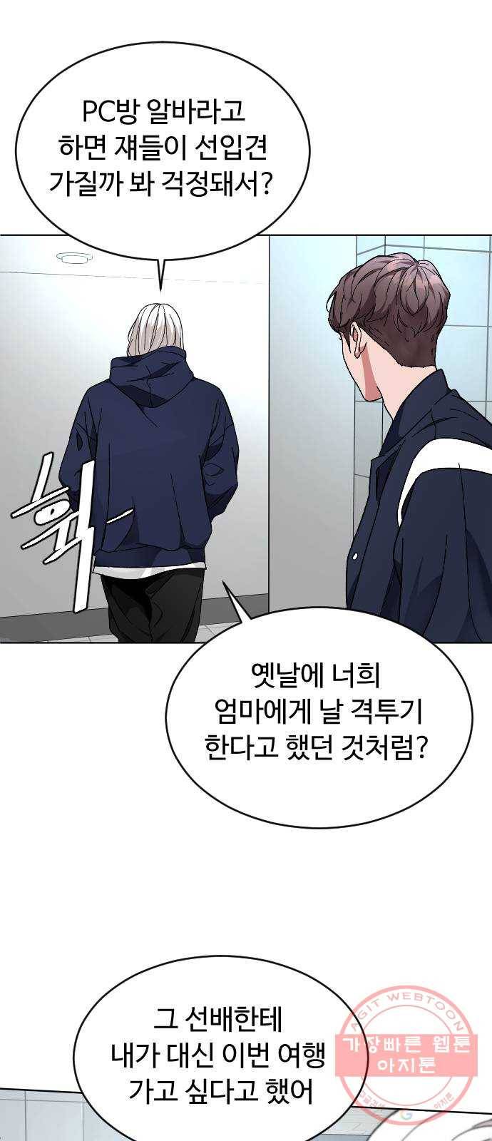 보통아이 18화. 여행 [1] 44