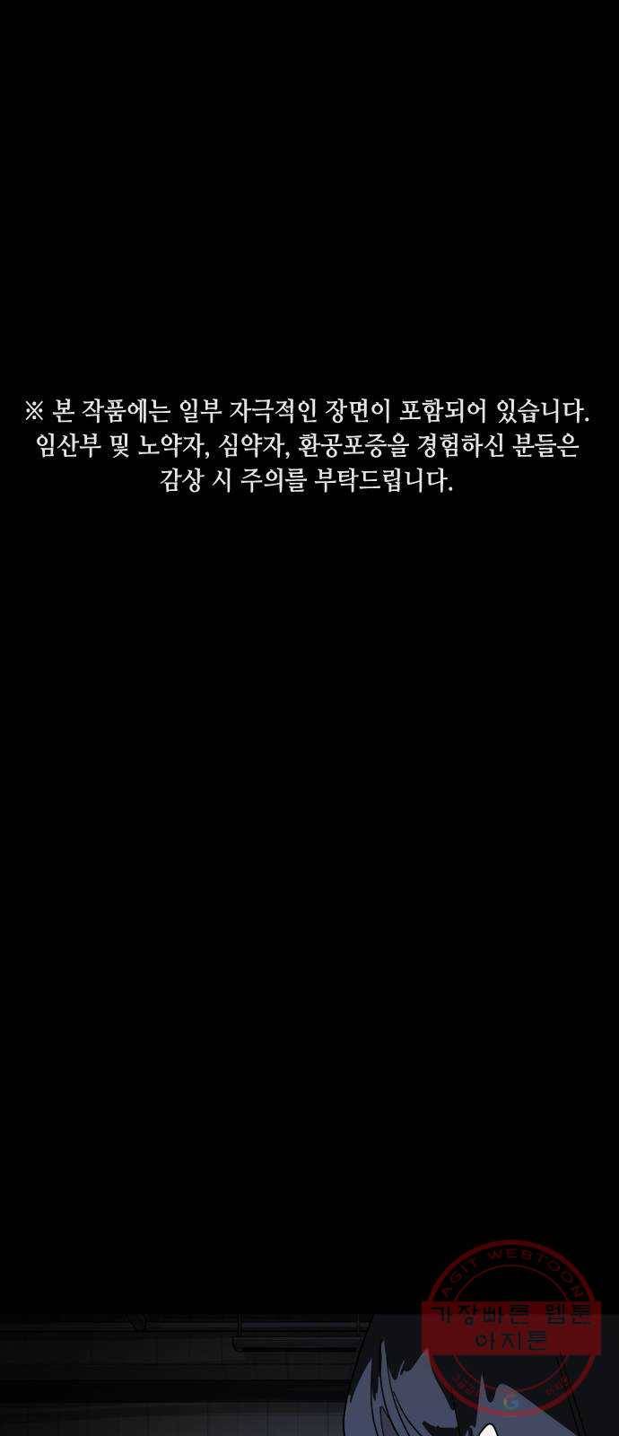 어느날 갑자기 서울은 27화 1