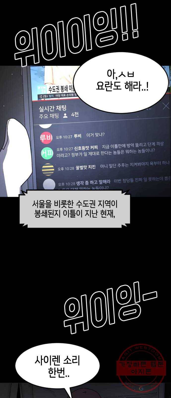어느날 갑자기 서울은 27화 9
