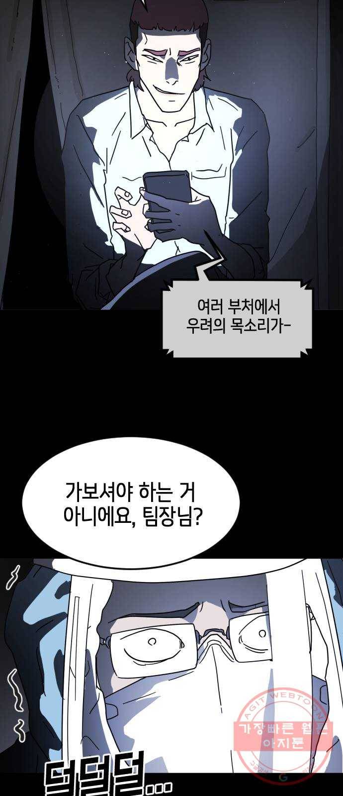 어느날 갑자기 서울은 27화 10