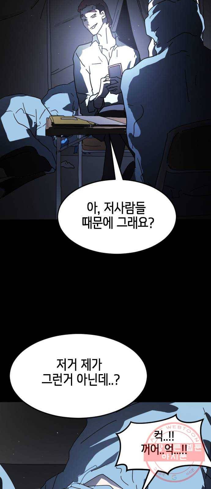 어느날 갑자기 서울은 27화 12