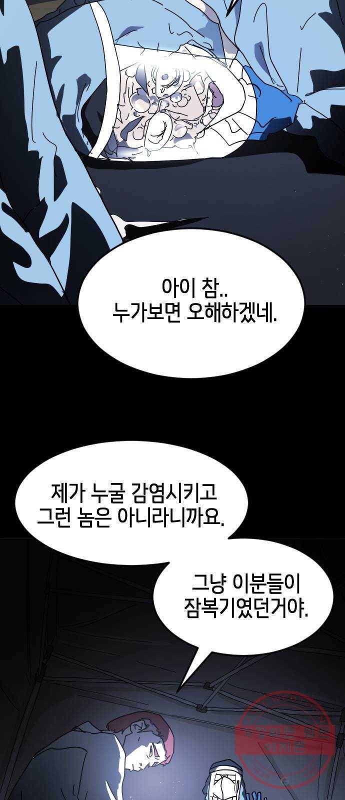 어느날 갑자기 서울은 27화 13