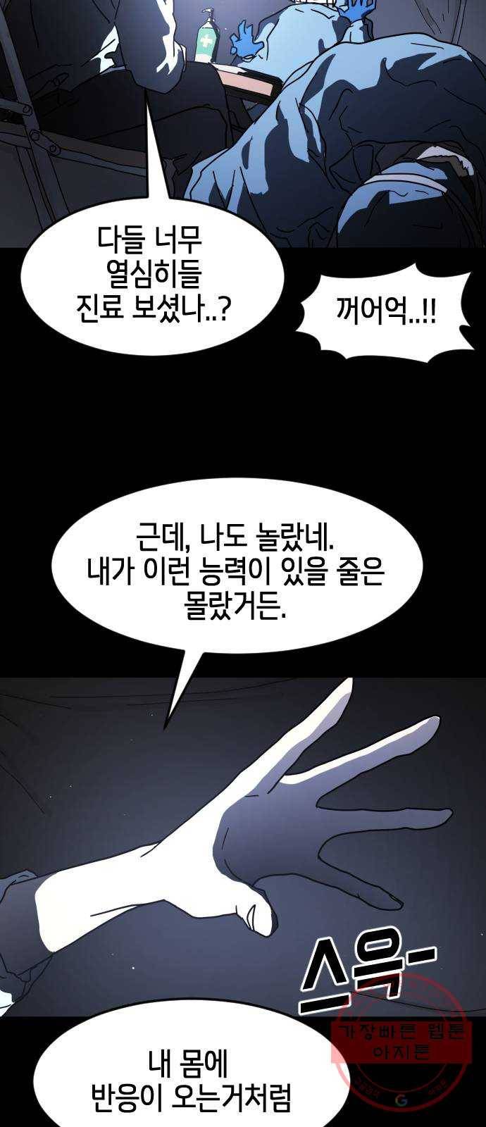 어느날 갑자기 서울은 27화 14