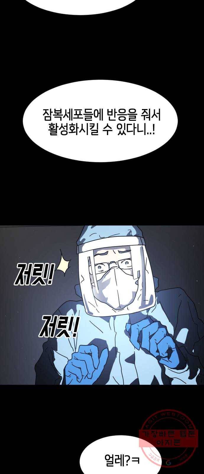 어느날 갑자기 서울은 27화 15