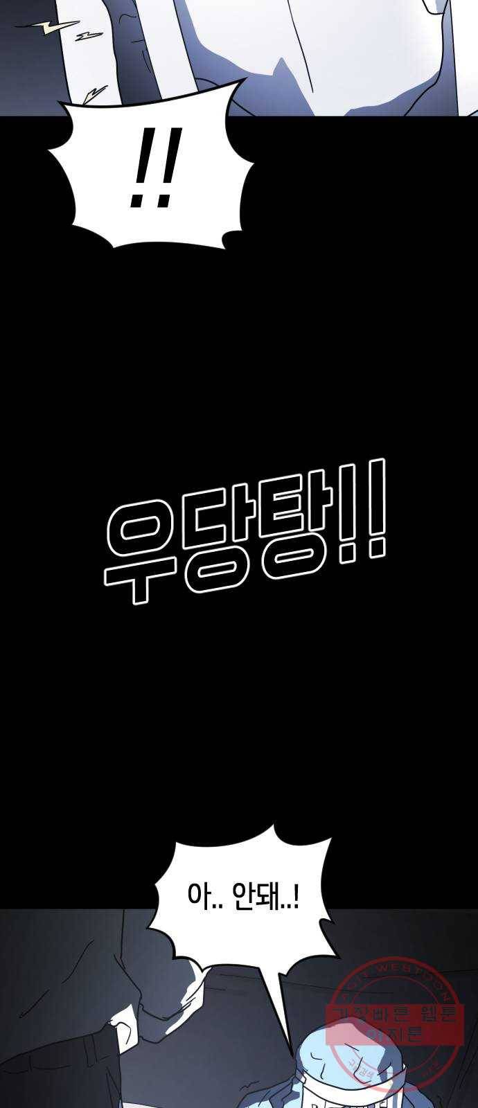 어느날 갑자기 서울은 27화 17