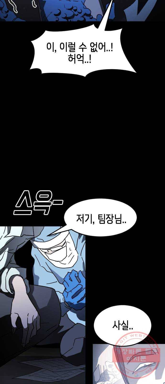 어느날 갑자기 서울은 27화 19