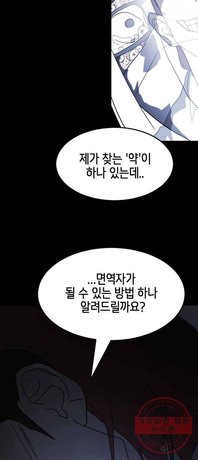 어느날 갑자기 서울은 27화 20