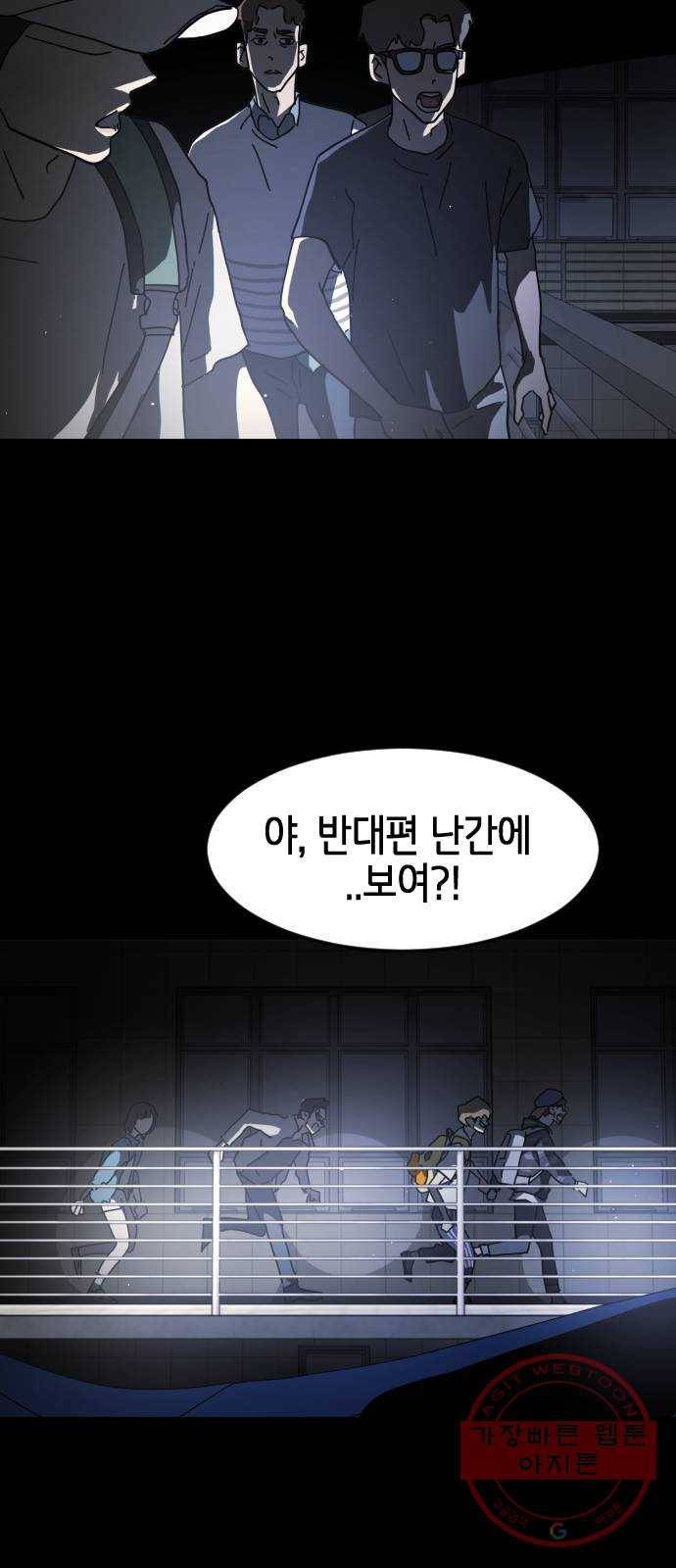 어느날 갑자기 서울은 27화 25