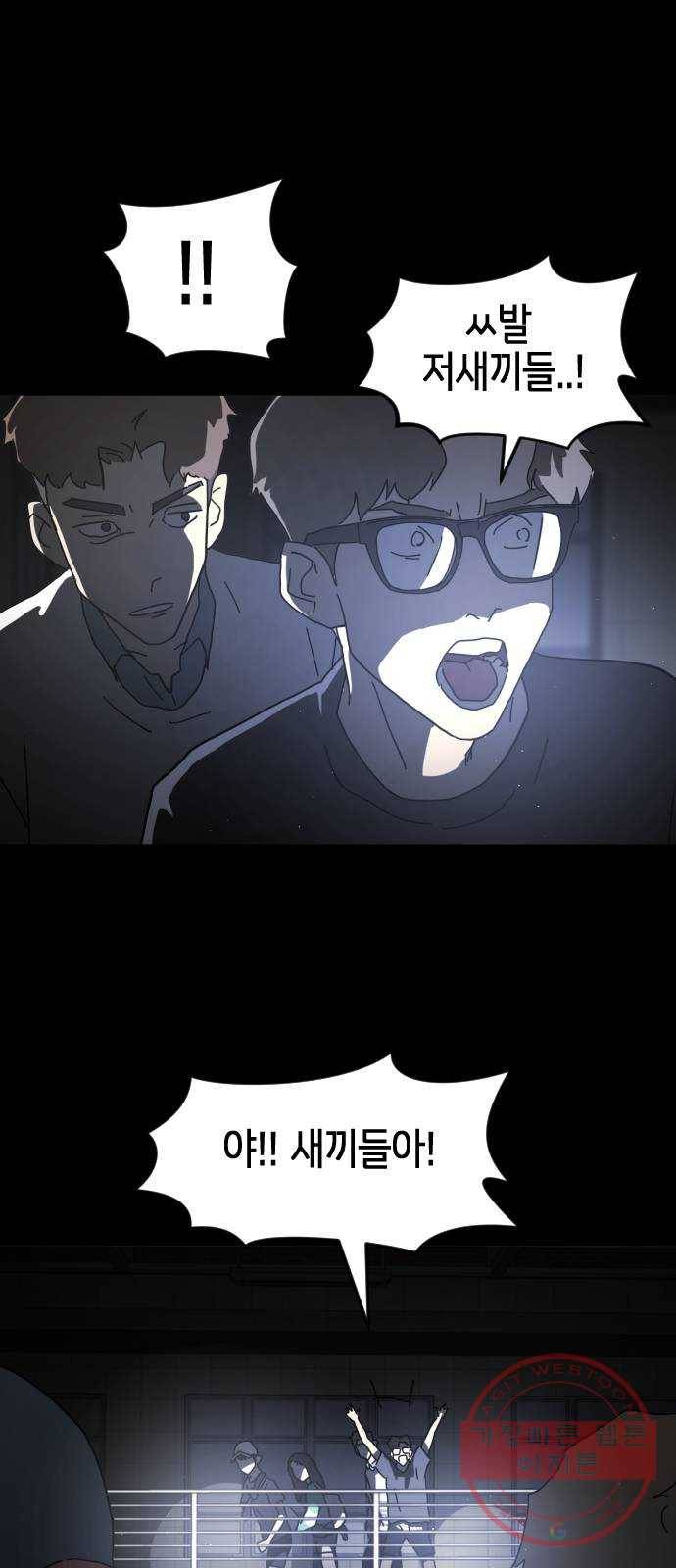 어느날 갑자기 서울은 27화 26