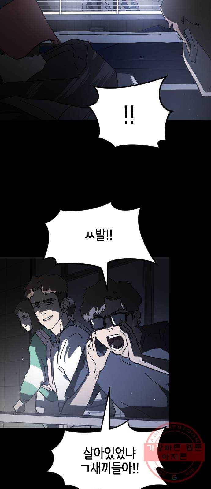 어느날 갑자기 서울은 27화 27