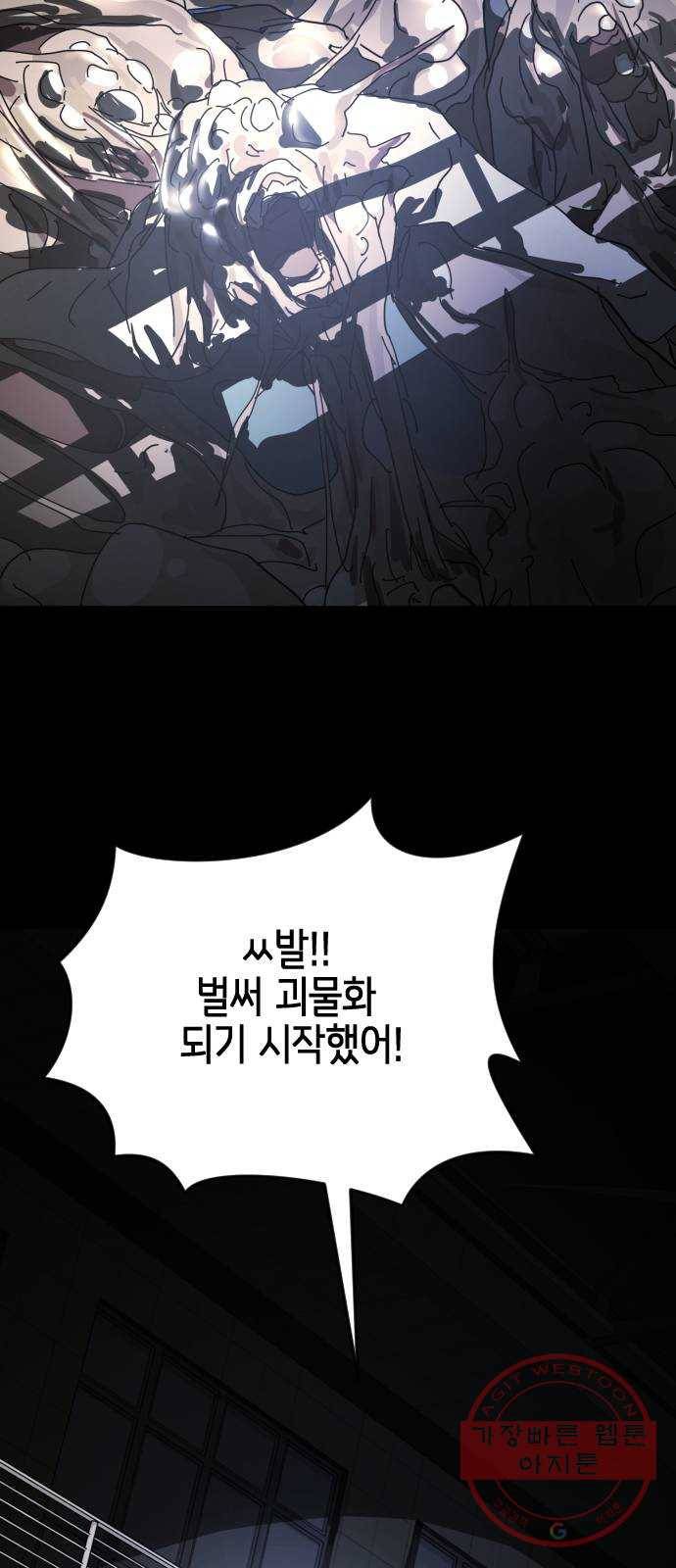 어느날 갑자기 서울은 27화 31
