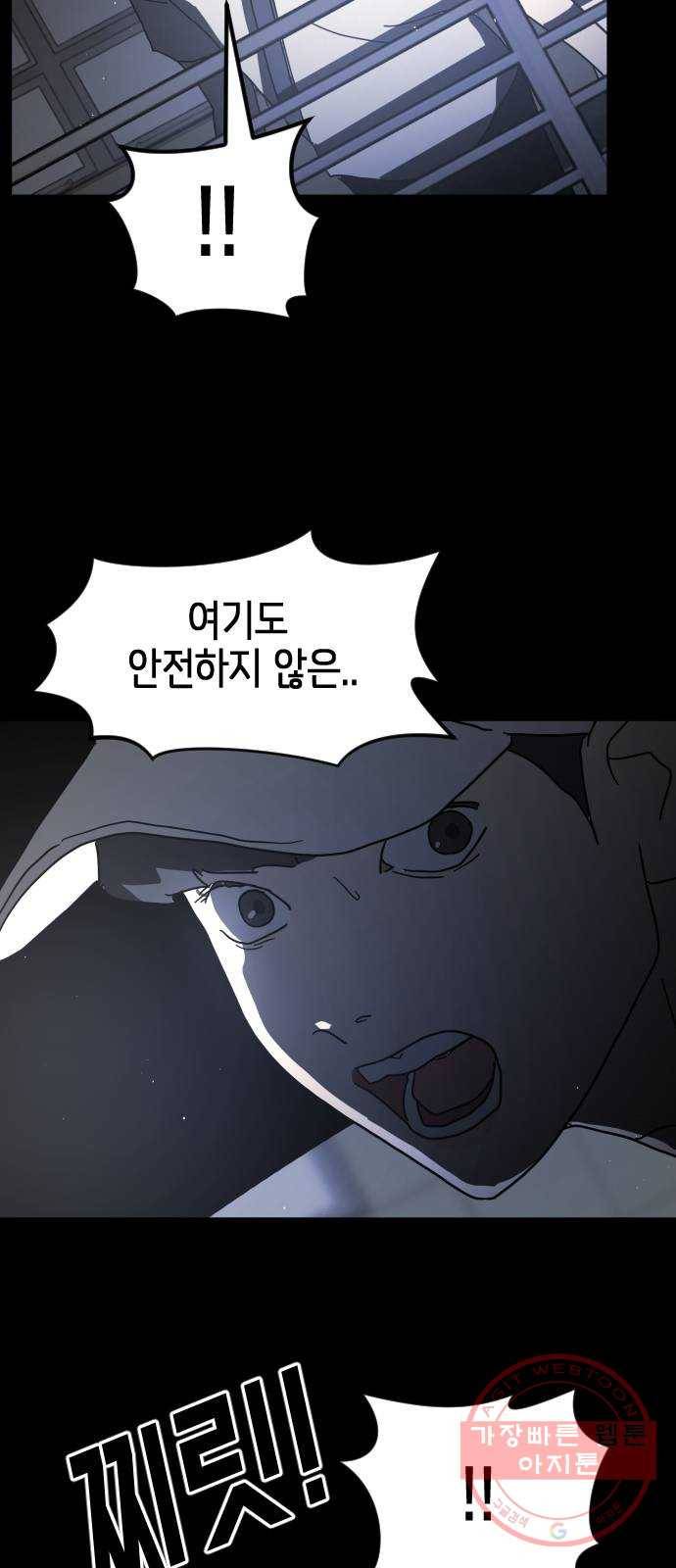 어느날 갑자기 서울은 27화 33