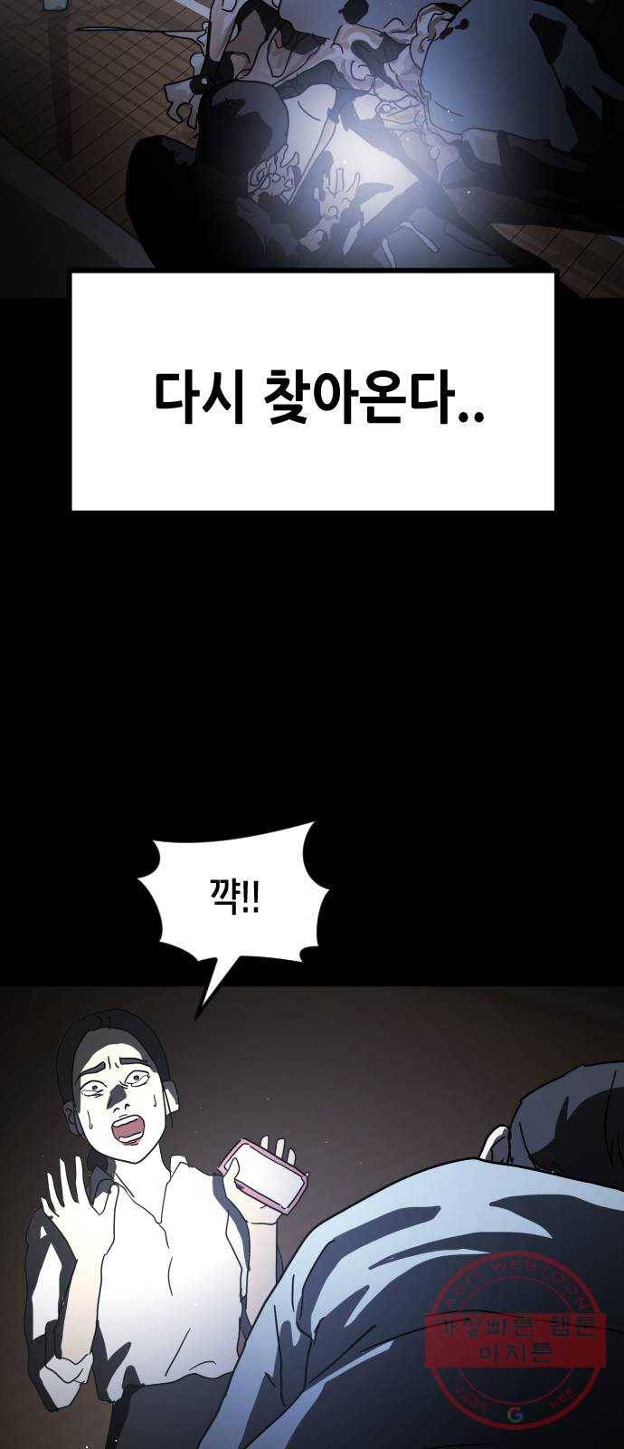 어느날 갑자기 서울은 27화 37