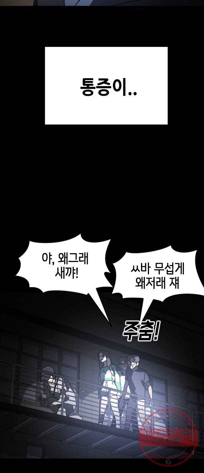 어느날 갑자기 서울은 27화 38