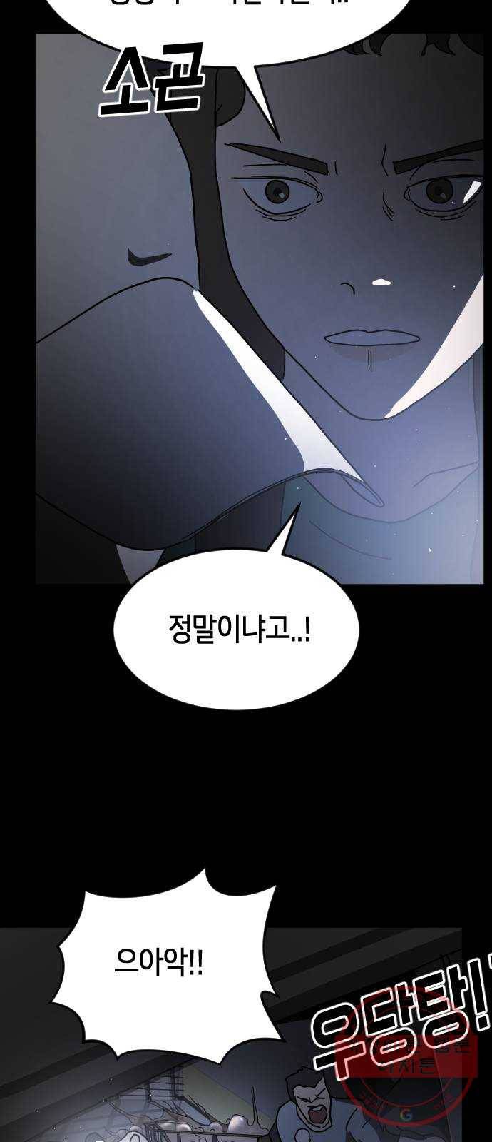 어느날 갑자기 서울은 27화 45