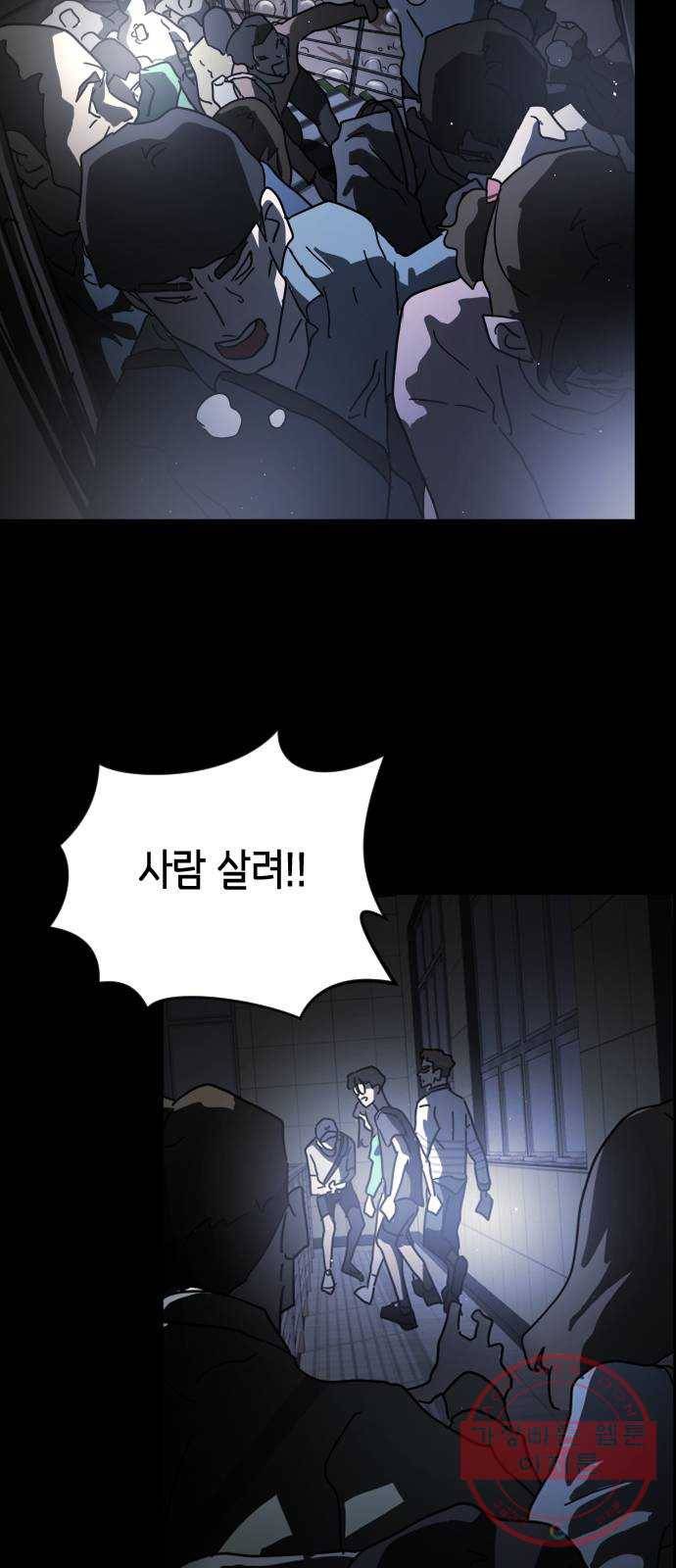 어느날 갑자기 서울은 27화 46