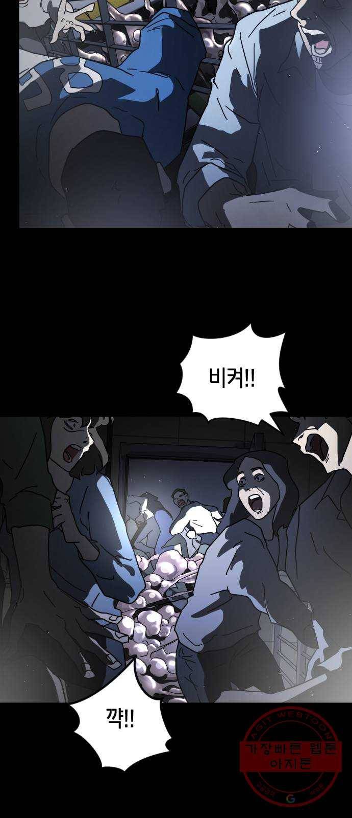 어느날 갑자기 서울은 27화 48